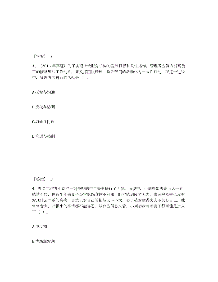 2021-2022年度广东省社会工作者之初级社会综合能力高分题库附答案_第2页