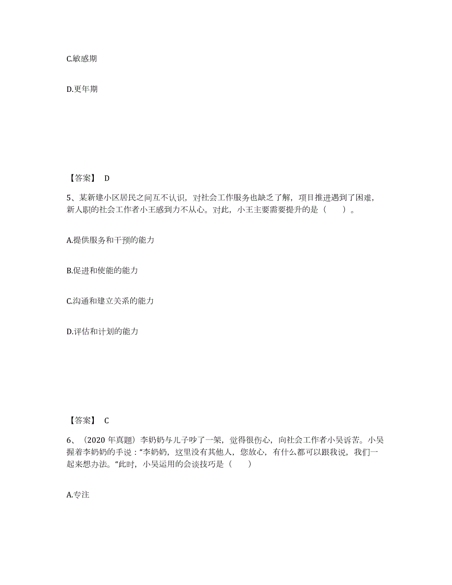 2021-2022年度广东省社会工作者之初级社会综合能力高分题库附答案_第3页