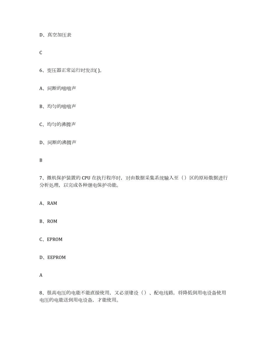 2021-2022年度广东省进网电工试题及答案五_第3页