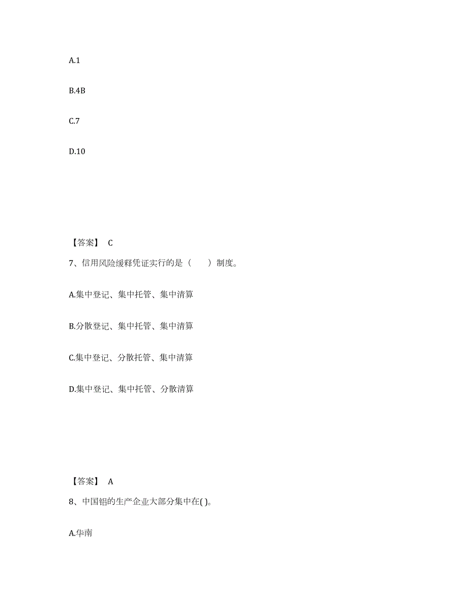 2021-2022年度吉林省期货从业资格之期货投资分析真题练习试卷A卷附答案_第4页