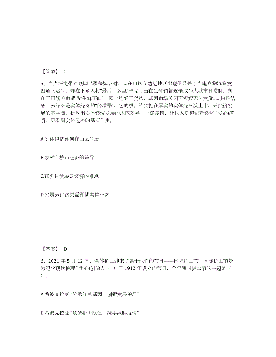 2021-2022年度广西壮族自治区三支一扶之三支一扶行测模拟考试试卷A卷含答案_第3页