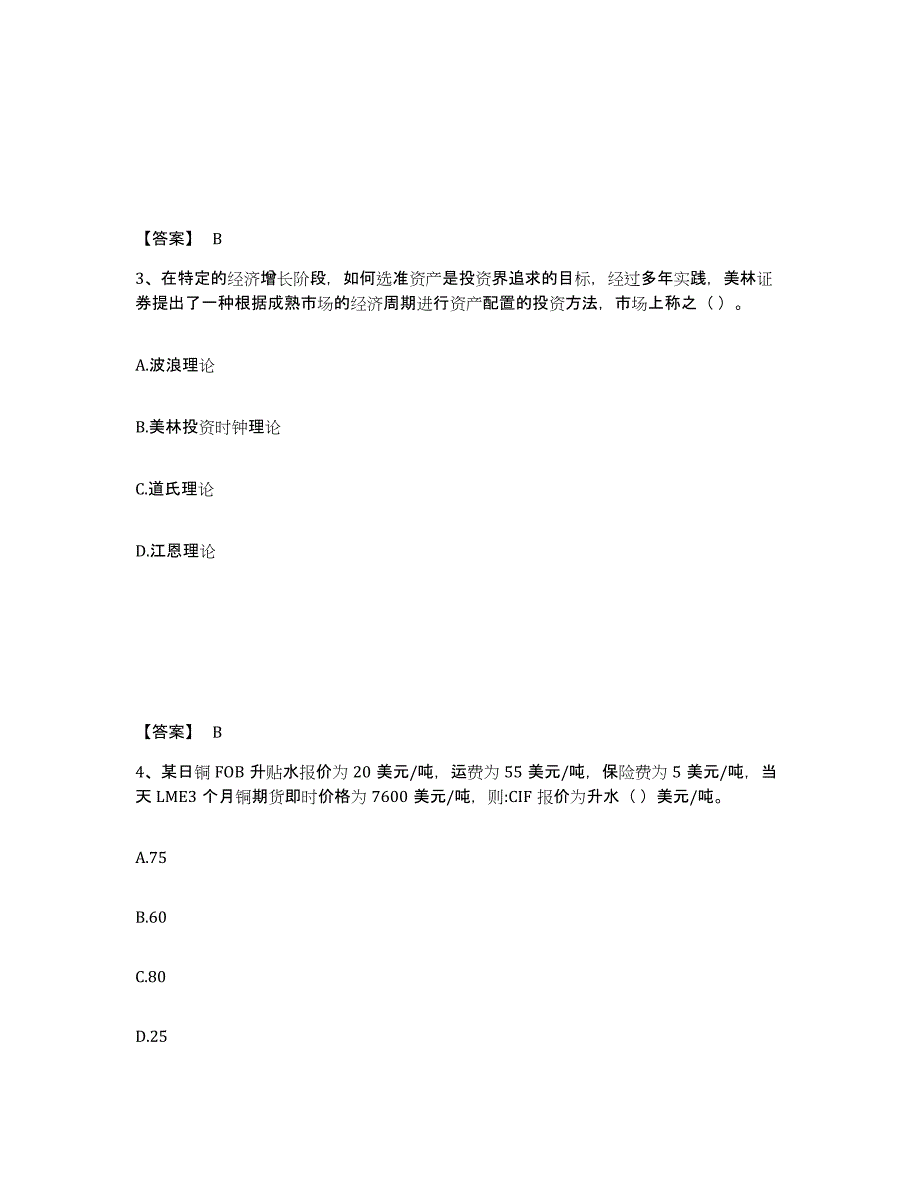 2021-2022年度北京市期货从业资格之期货投资分析试题及答案九_第2页