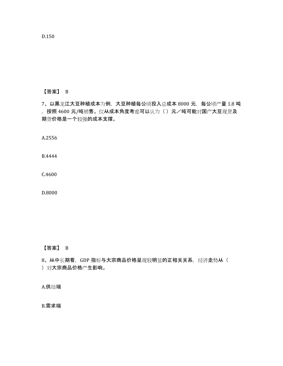 2021-2022年度北京市期货从业资格之期货投资分析试题及答案九_第4页