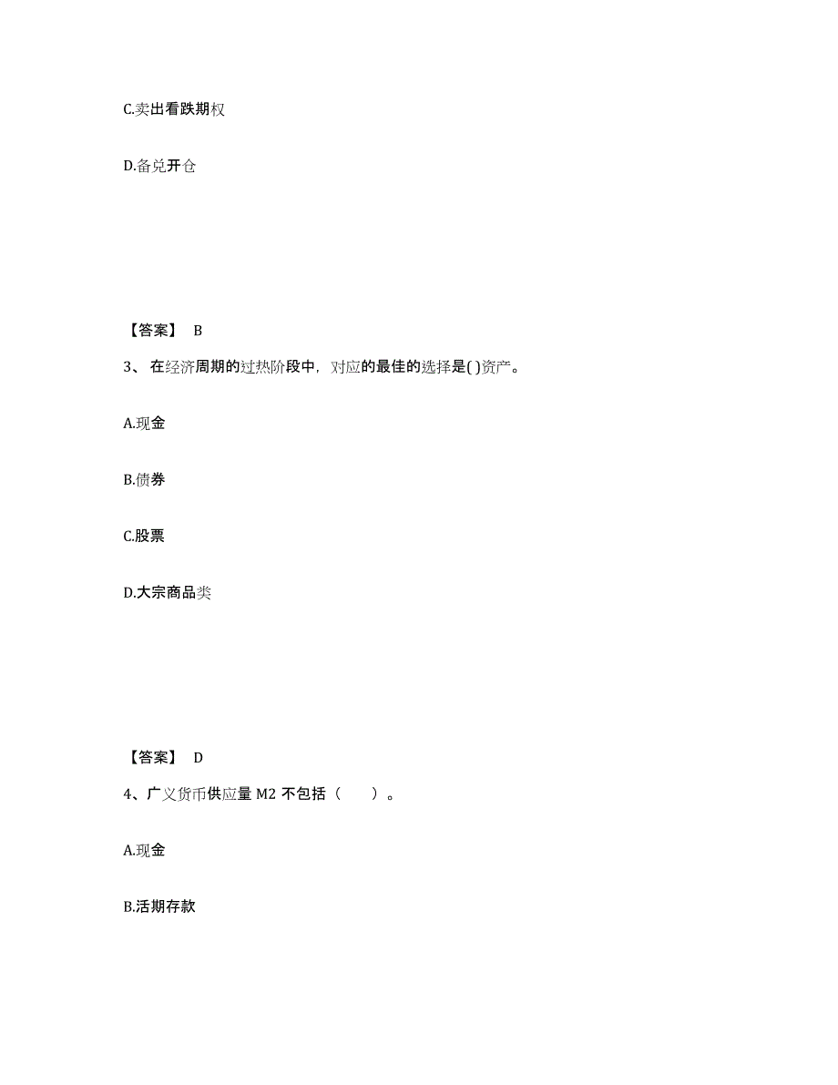 2021-2022年度云南省期货从业资格之期货投资分析能力提升试卷A卷附答案_第2页