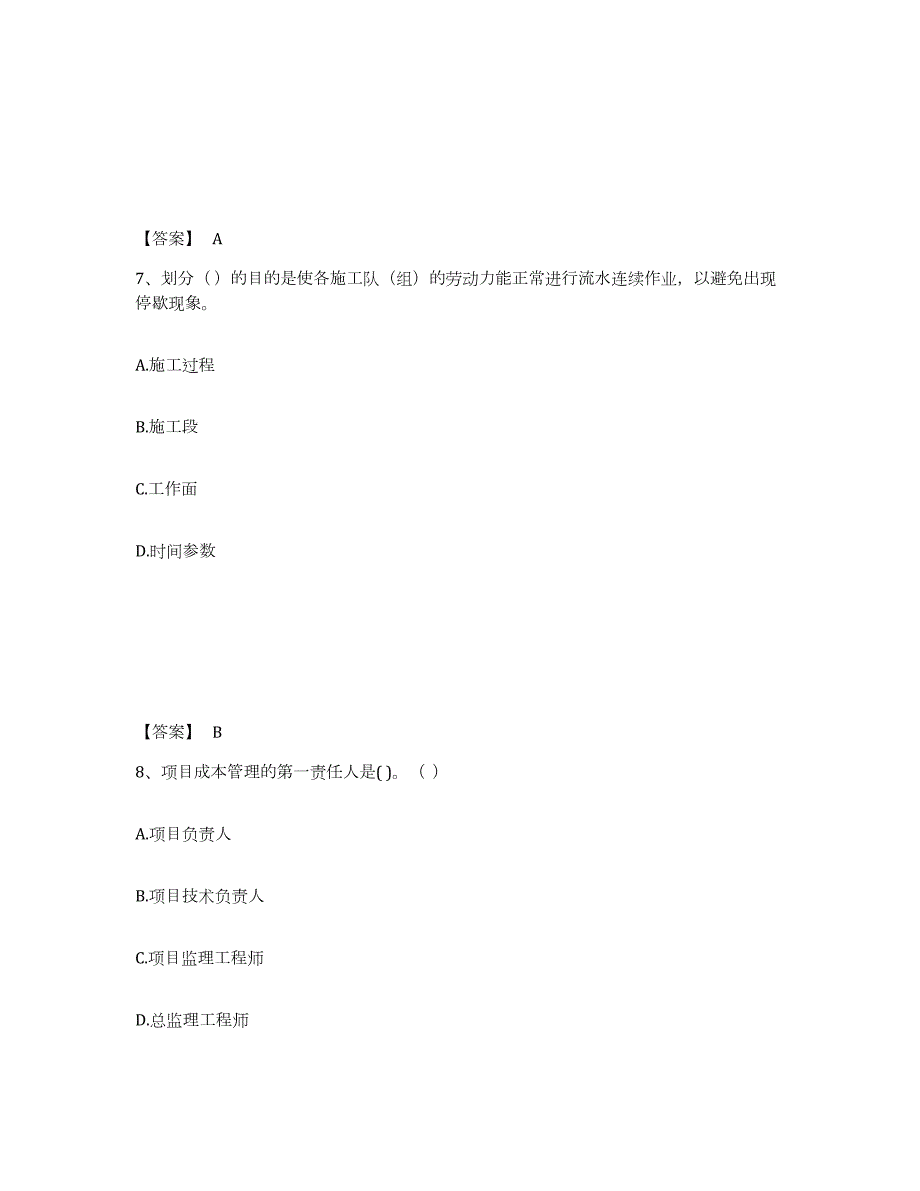 2021-2022年度广西壮族自治区施工员之市政施工专业管理实务试题及答案六_第4页