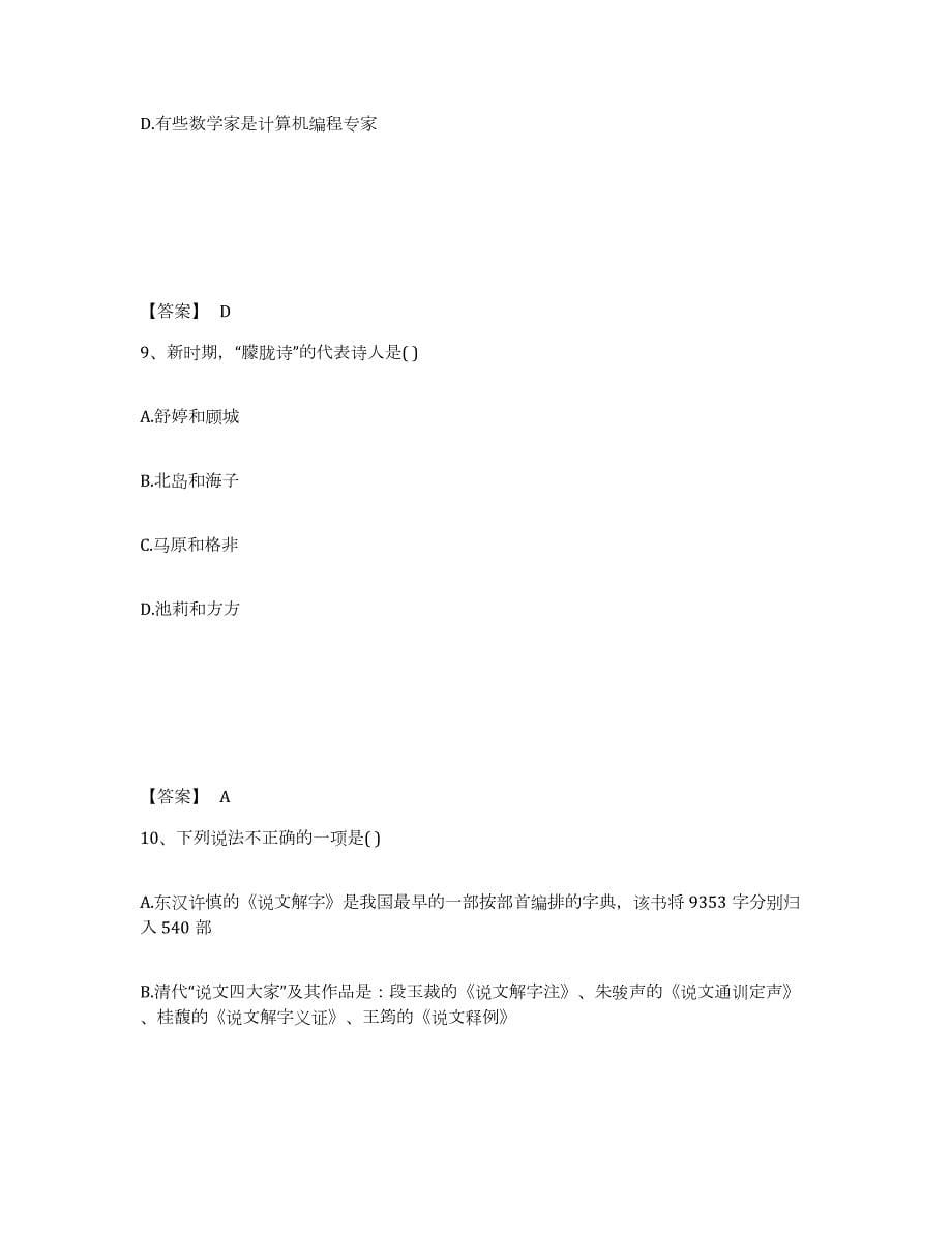 2021-2022年度四川省教师资格之中学综合素质练习题(八)及答案_第5页