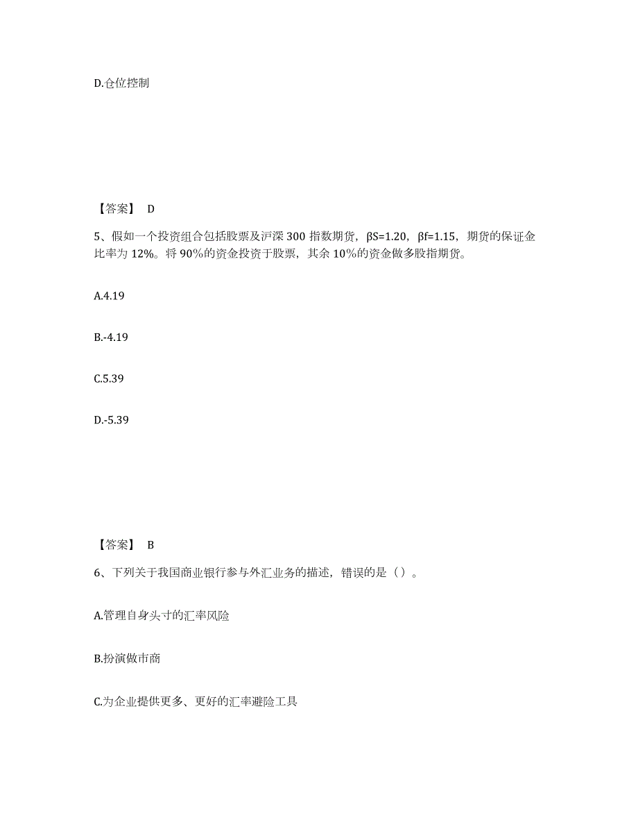 2021-2022年度内蒙古自治区期货从业资格之期货投资分析试题及答案八_第3页