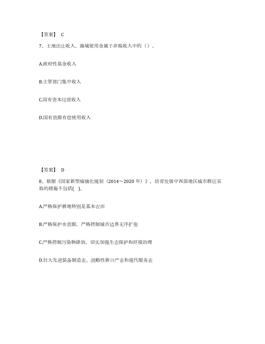 2021-2022年度内蒙古自治区咨询工程师之宏观经济政策与发展规划题库及答案_第4页