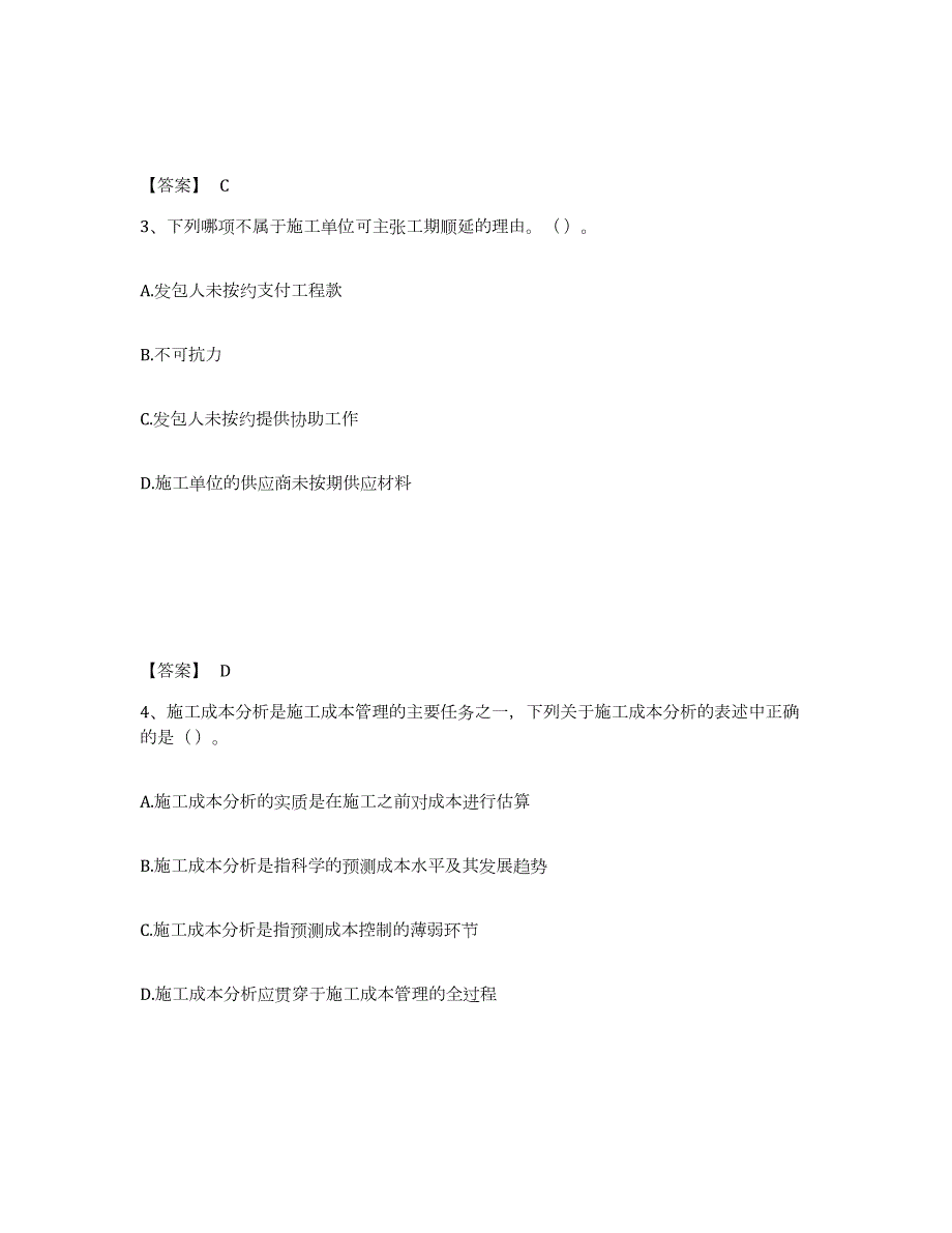 2021-2022年度广西壮族自治区施工员之装饰施工专业管理实务模拟考核试卷含答案_第2页