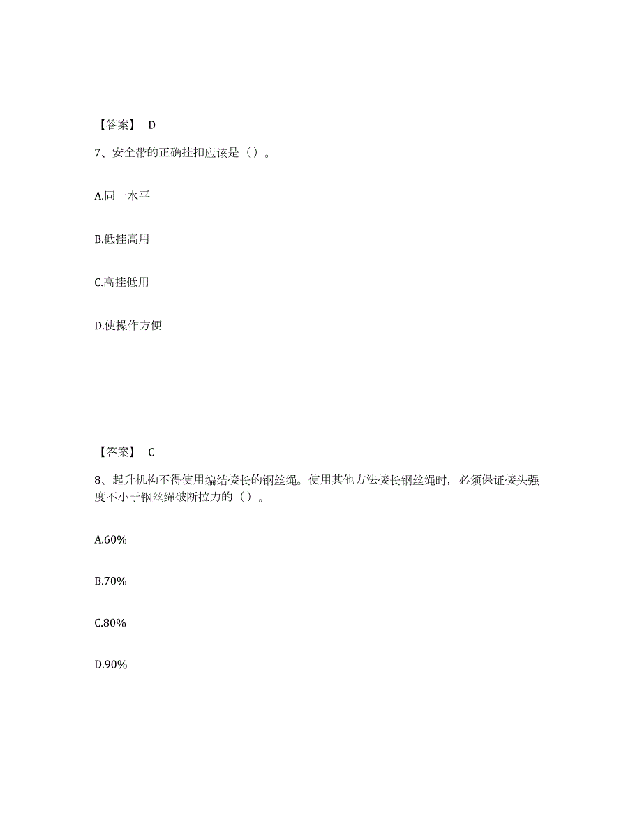 2021-2022年度广西壮族自治区施工员之装饰施工专业管理实务模拟考核试卷含答案_第4页