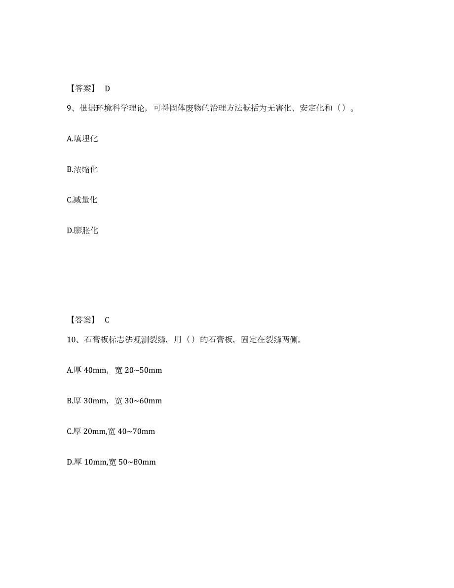 2021-2022年度广西壮族自治区施工员之装饰施工专业管理实务模拟考核试卷含答案_第5页