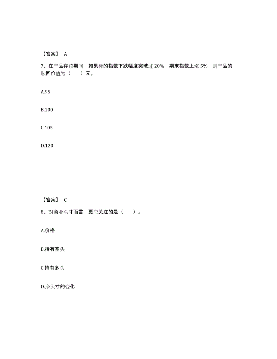 2021-2022年度北京市期货从业资格之期货投资分析基础试题库和答案要点_第4页