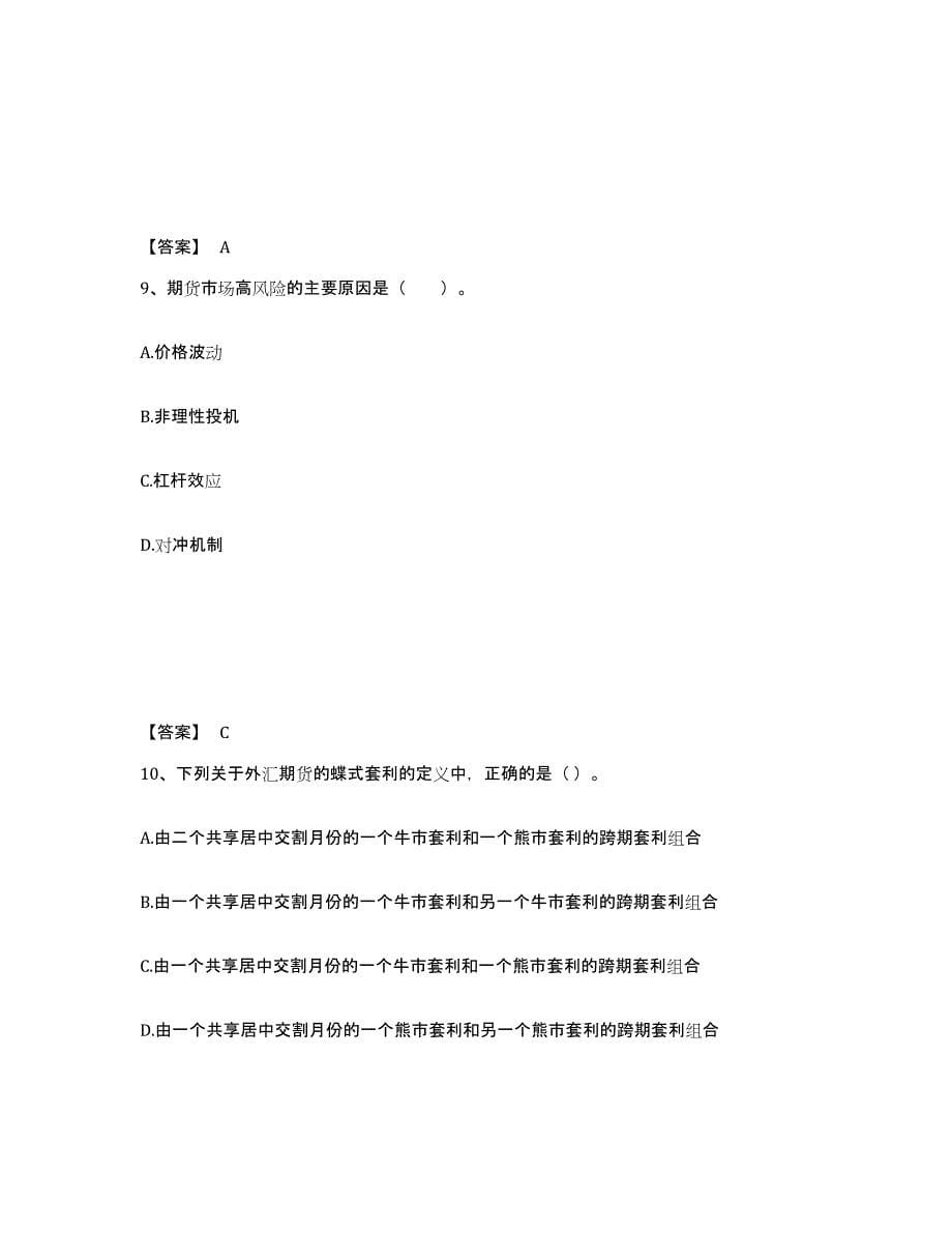 2021-2022年度云南省期货从业资格之期货基础知识押题练习试卷B卷附答案_第5页