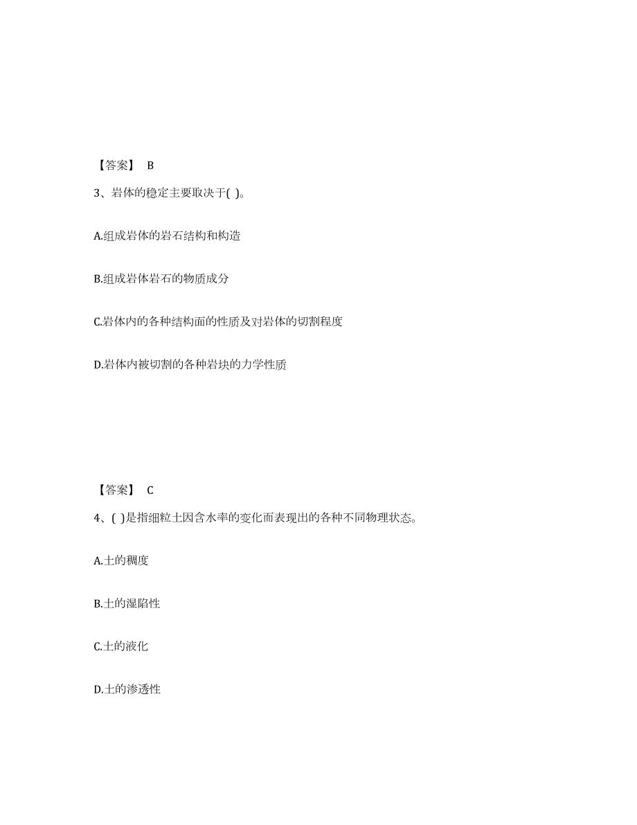 2021-2022年度云南省注册土木工程师（水利水电）之专业知识能力测试试卷B卷附答案_第2页