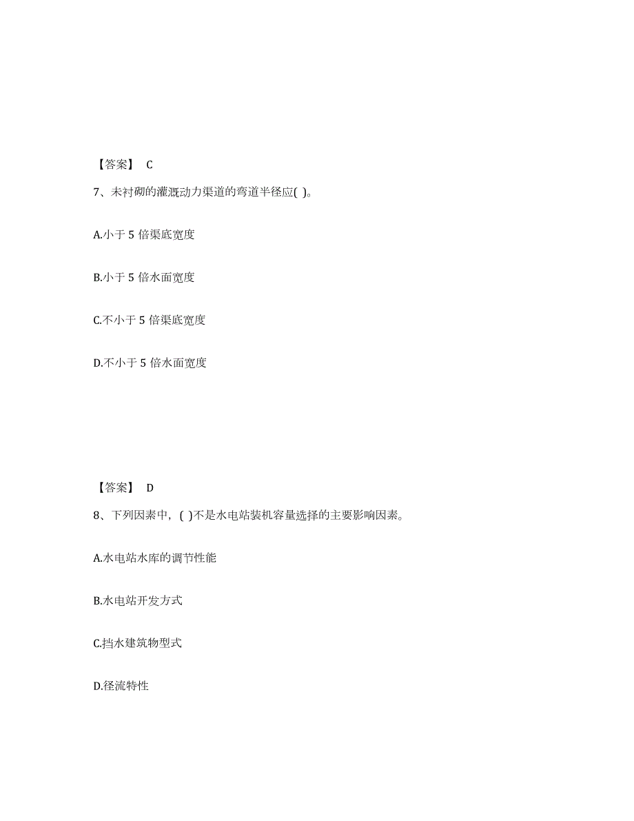 2021-2022年度云南省注册土木工程师（水利水电）之专业知识能力测试试卷B卷附答案_第4页