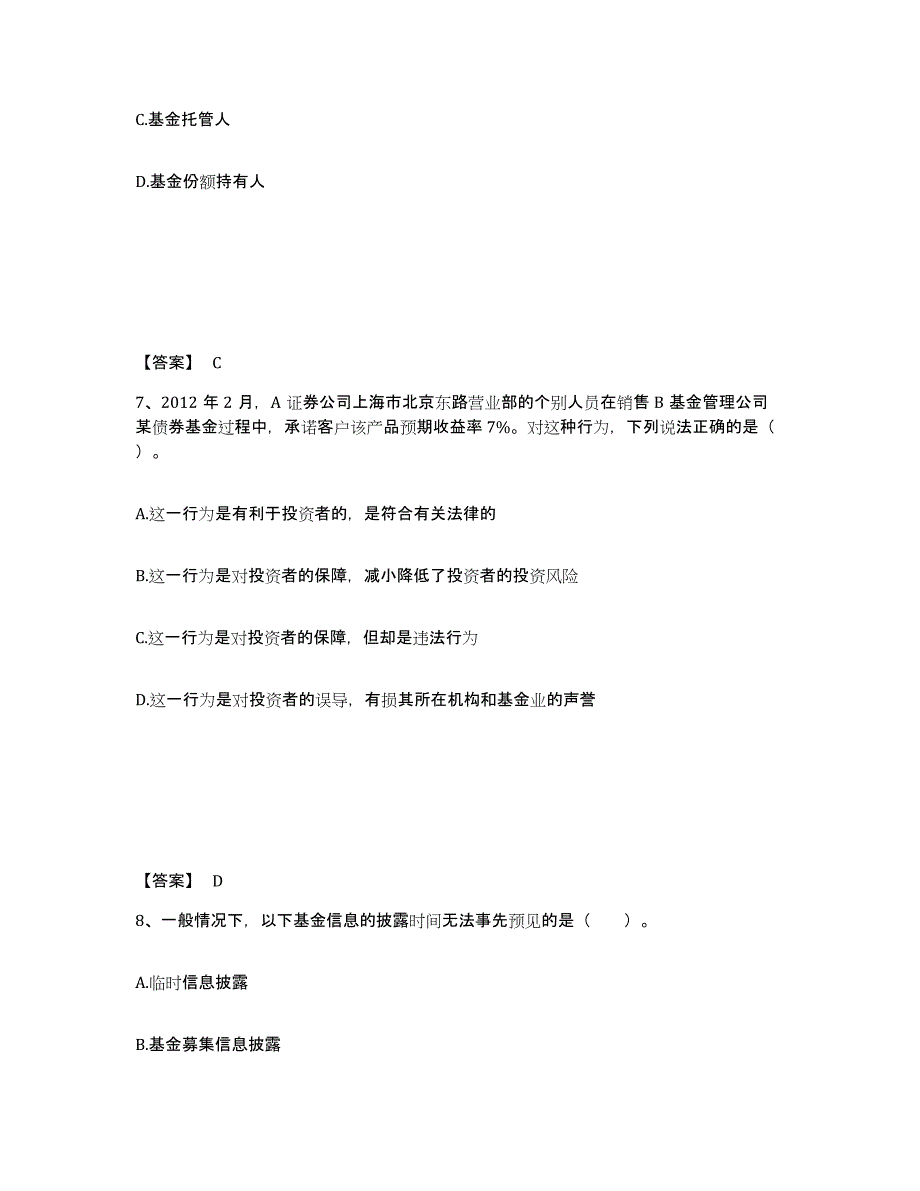 2021-2022年度吉林省基金从业资格证之基金法律法规、职业道德与业务规范押题练习试题A卷含答案_第4页