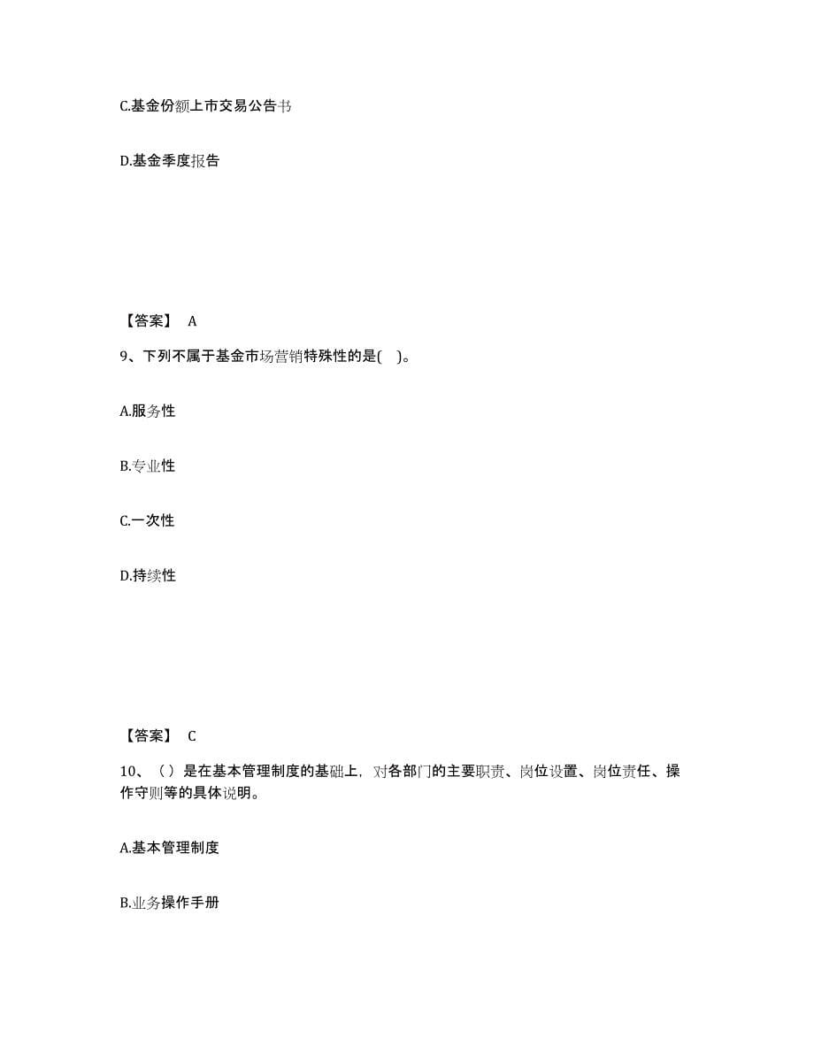 2021-2022年度吉林省基金从业资格证之基金法律法规、职业道德与业务规范押题练习试题A卷含答案_第5页