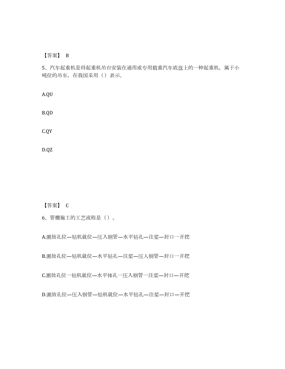 2021-2022年度广东省施工员之市政施工专业管理实务试题及答案三_第3页