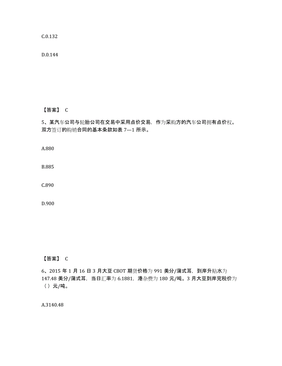 2021-2022年度云南省期货从业资格之期货投资分析能力检测试卷A卷附答案_第3页