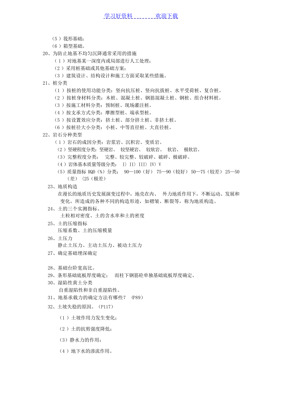 工程地质与地基基础复习要点大学_第2页