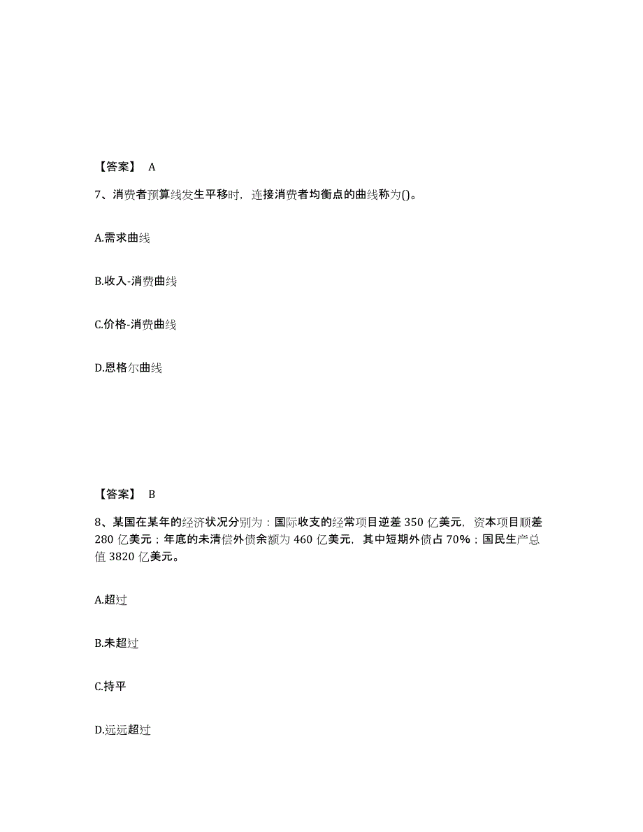 2021-2022年度天津市国家电网招聘之金融类押题练习试题A卷含答案_第4页