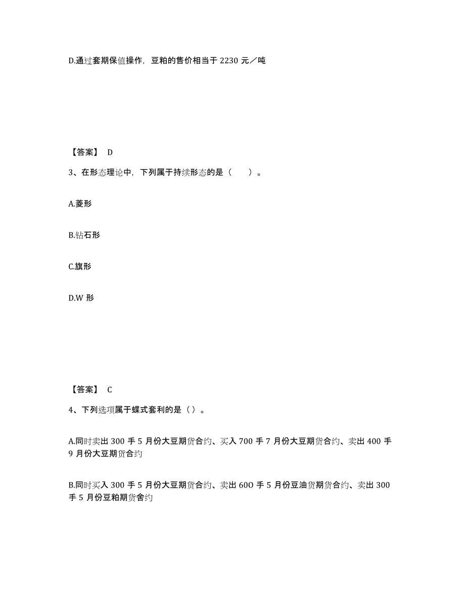 2021-2022年度北京市期货从业资格之期货基础知识综合检测试卷A卷含答案_第2页