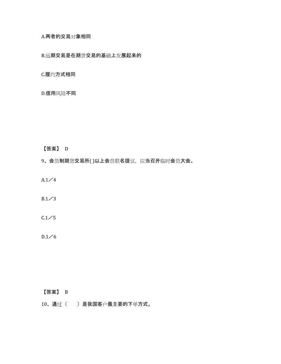 2021-2022年度北京市期货从业资格之期货基础知识综合检测试卷A卷含答案_第5页