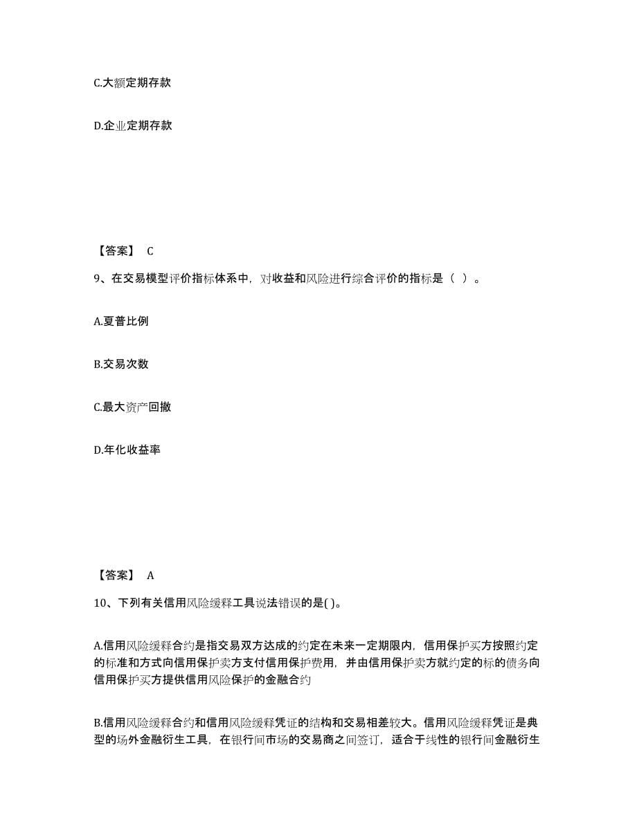 2021-2022年度云南省期货从业资格之期货投资分析练习题(四)及答案_第5页