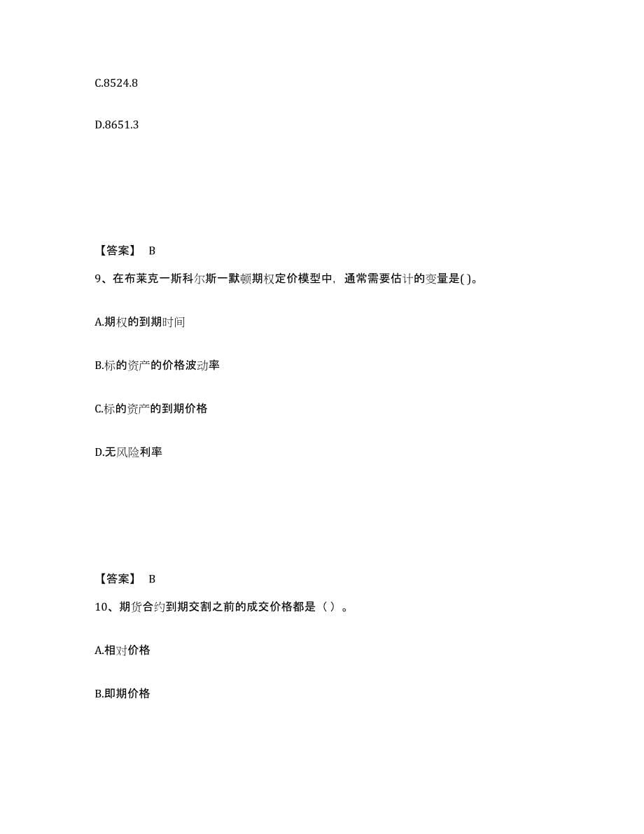 2021-2022年度北京市期货从业资格之期货投资分析全真模拟考试试卷B卷含答案_第5页