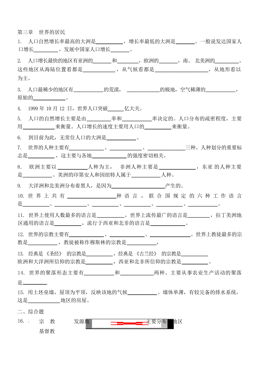 七年级地理复习复习初中教育_第4页