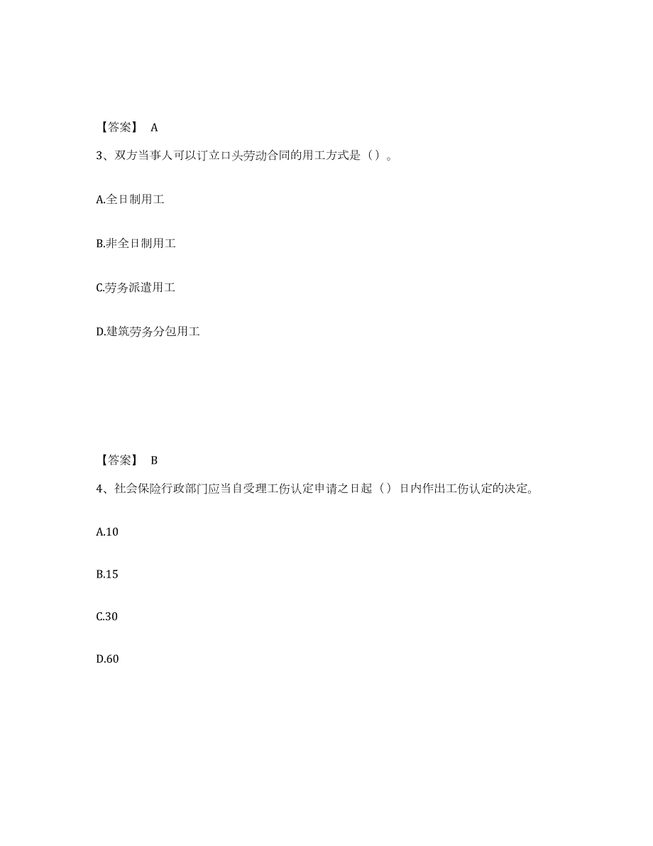 2021-2022年度广西壮族自治区劳务员之劳务员专业管理实务自我检测试卷A卷附答案_第2页