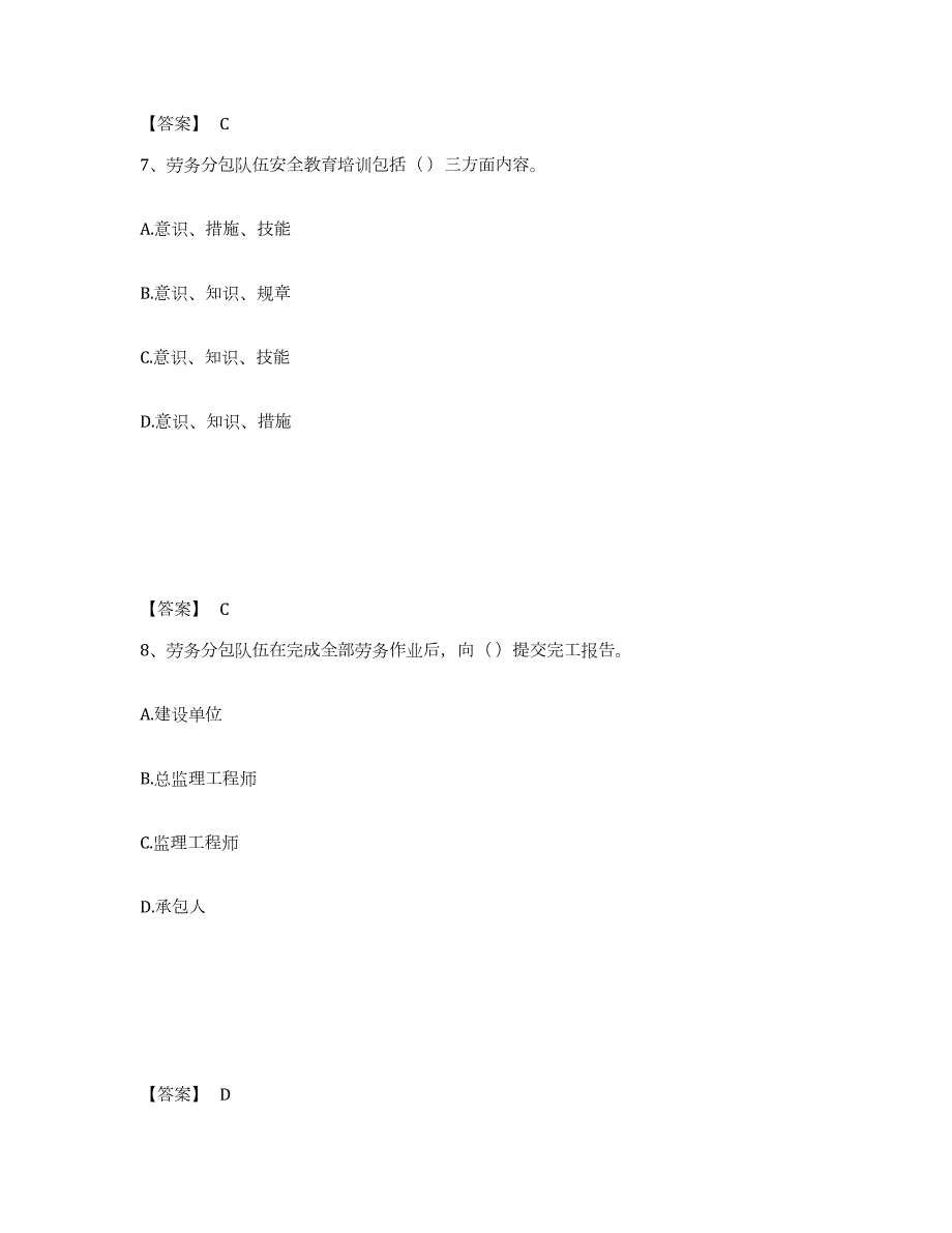 2021-2022年度广西壮族自治区劳务员之劳务员专业管理实务自我检测试卷A卷附答案_第4页