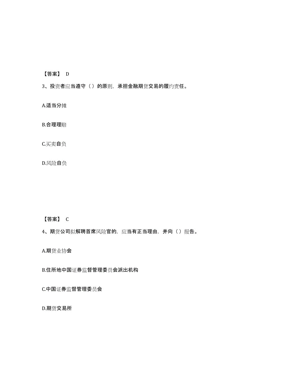 2021-2022年度内蒙古自治区期货从业资格之期货法律法规模拟考试试卷B卷含答案_第2页