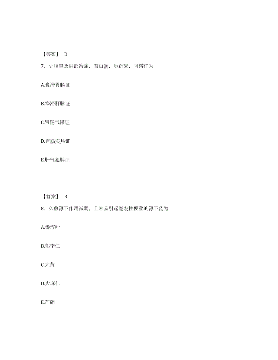 2021-2022年度云南省中药学类之中药学（中级）试题及答案四_第4页