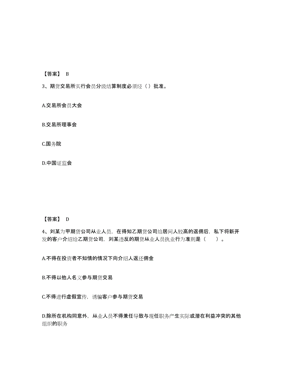 2021-2022年度广东省期货从业资格之期货法律法规能力测试试卷A卷附答案_第2页