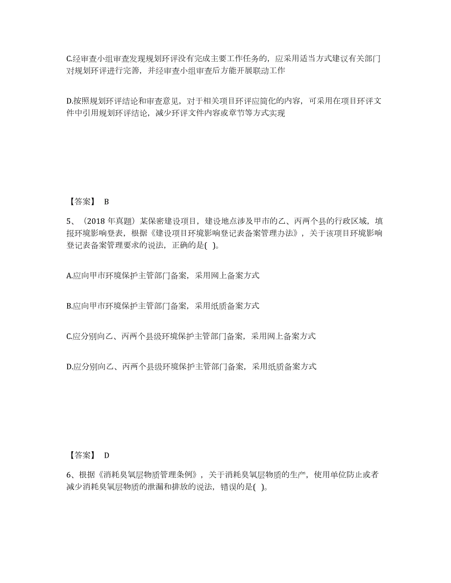 2021-2022年度广西壮族自治区环境影响评价工程师之环评法律法规考前冲刺模拟试卷B卷含答案_第3页