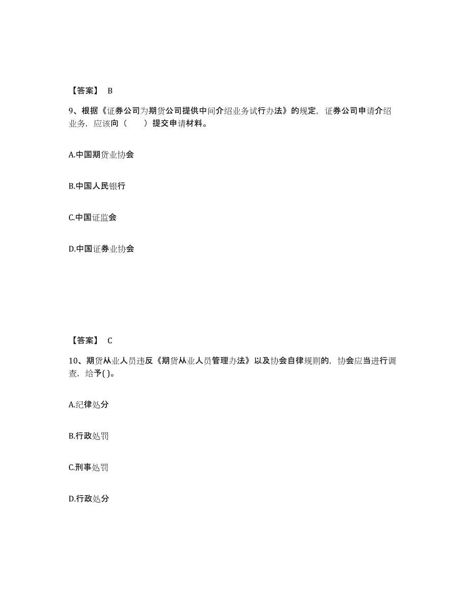 2021-2022年度广东省期货从业资格之期货法律法规通关题库(附带答案)_第5页