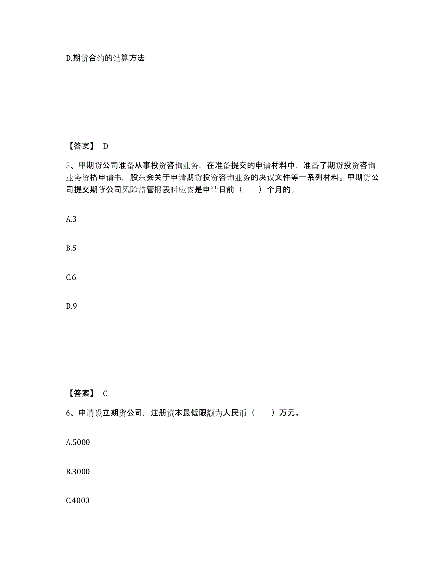 2021-2022年度云南省期货从业资格之期货法律法规模拟题库及答案_第3页