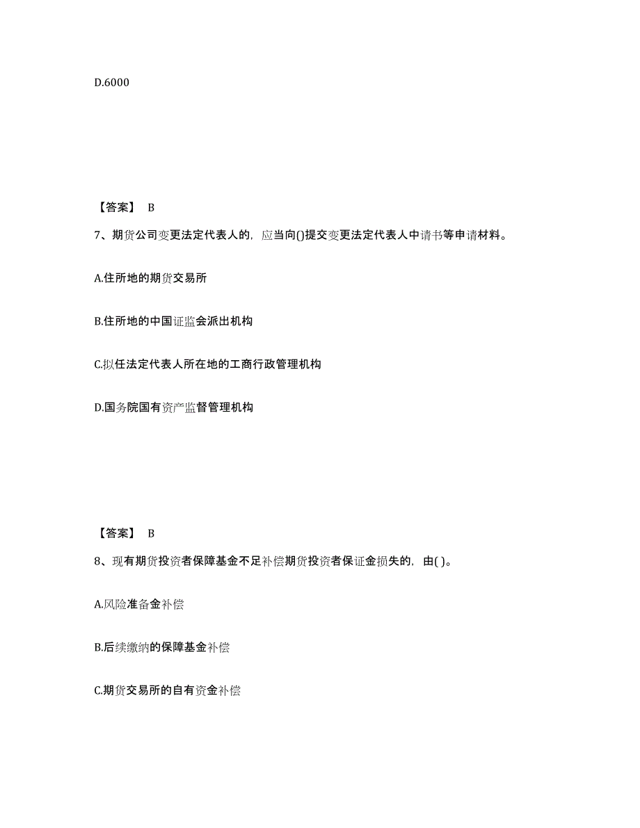 2021-2022年度云南省期货从业资格之期货法律法规模拟题库及答案_第4页