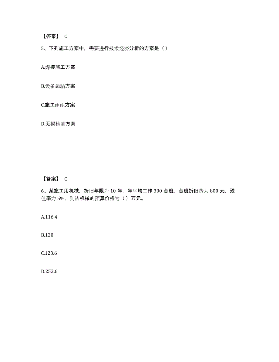 2021-2022年度四川省施工员之设备安装施工基础知识基础试题库和答案要点_第3页
