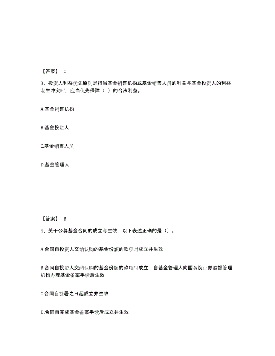 2021-2022年度北京市基金从业资格证之基金法律法规、职业道德与业务规范能力检测试卷A卷附答案_第2页