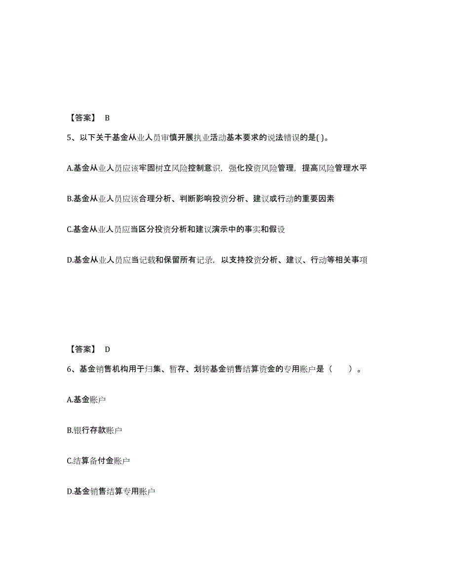 2021-2022年度北京市基金从业资格证之基金法律法规、职业道德与业务规范能力检测试卷A卷附答案_第3页