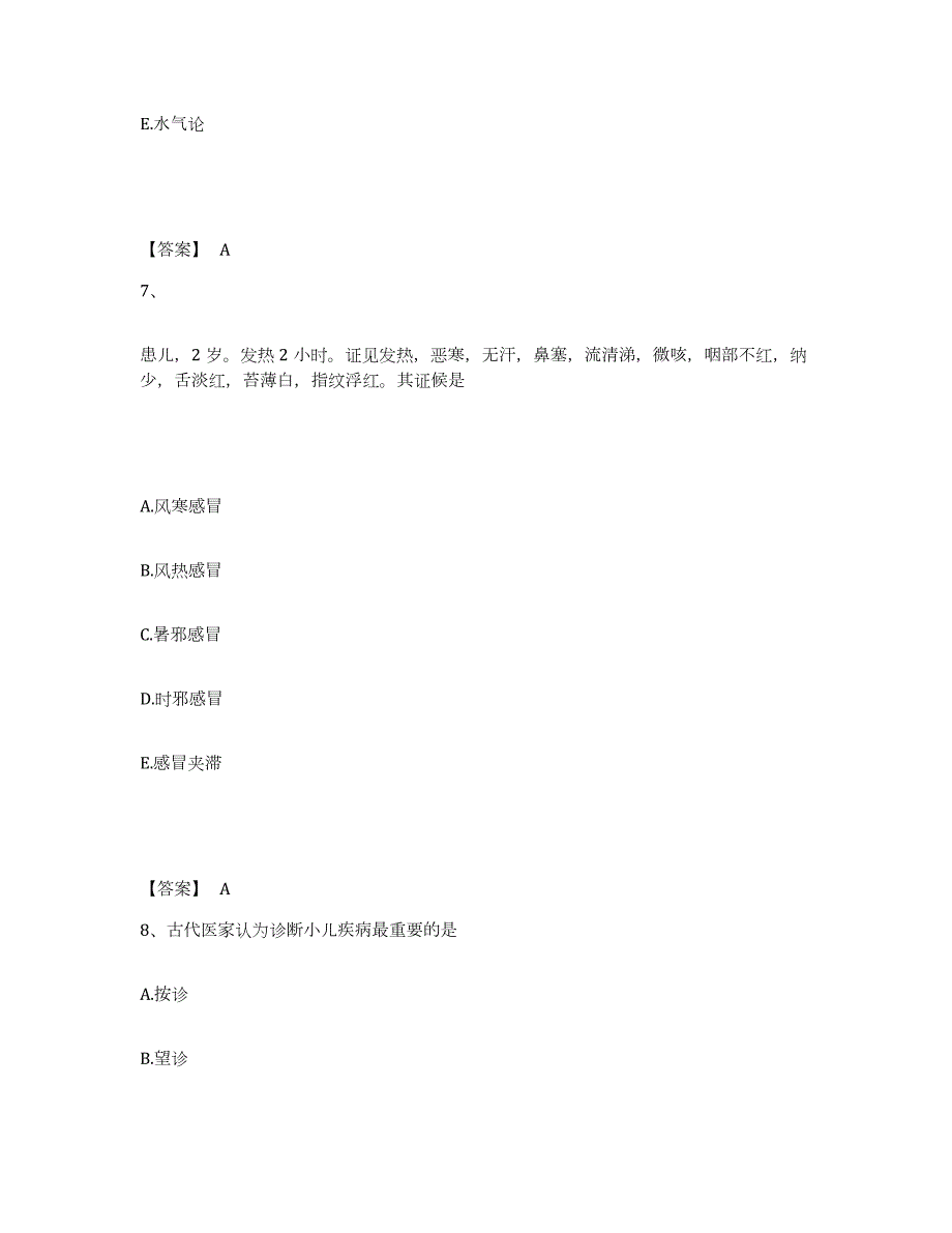 2021-2022年度北京市助理医师之中医助理医师能力提升试卷B卷附答案_第4页