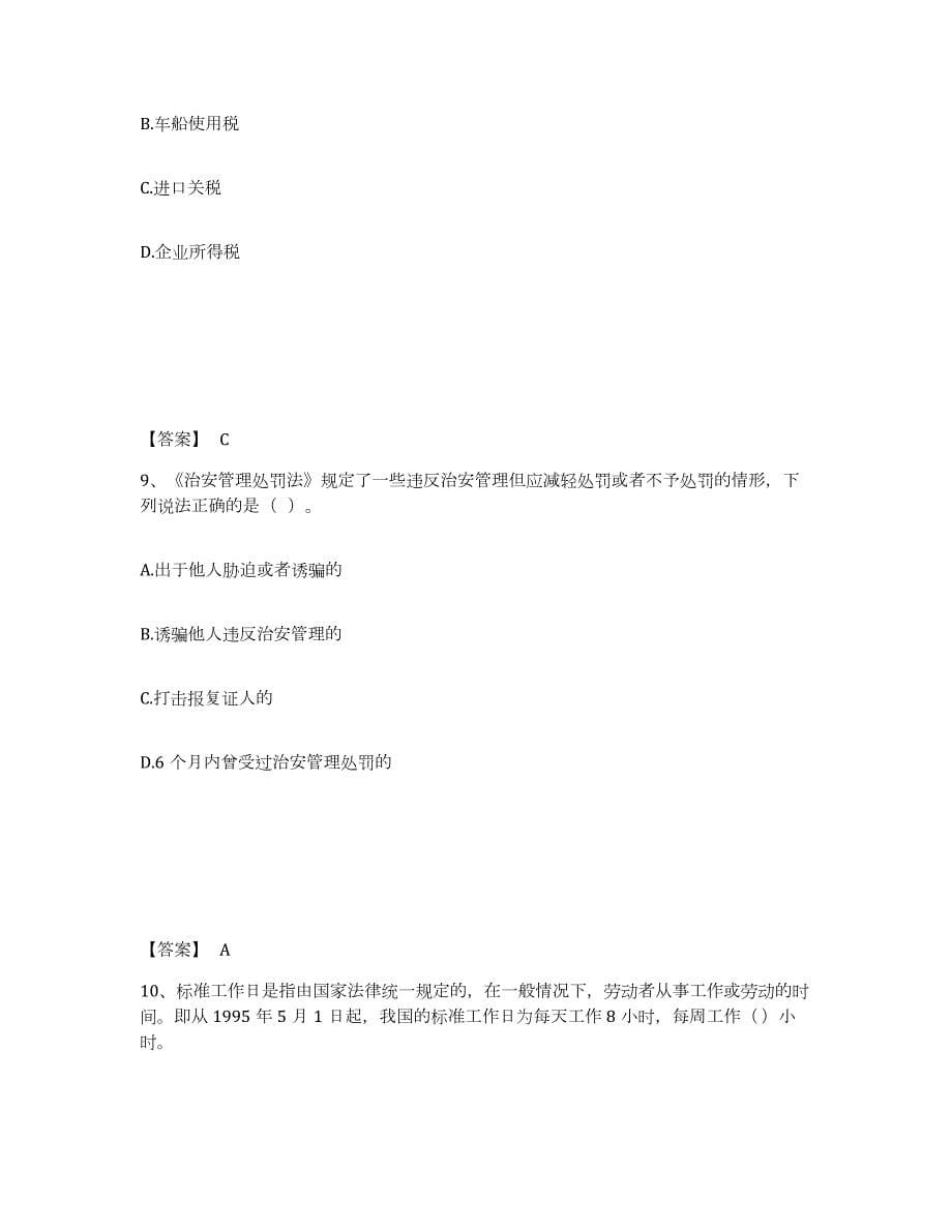 2021-2022年度广西壮族自治区社会工作者之中级社会工作法规与政策考试题库_第5页