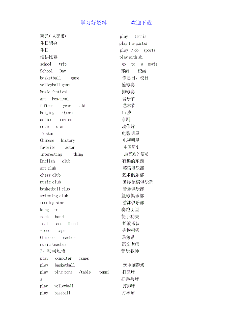 七年级英语上册期末复习专项教案 人教新目标版初中教育_第4页