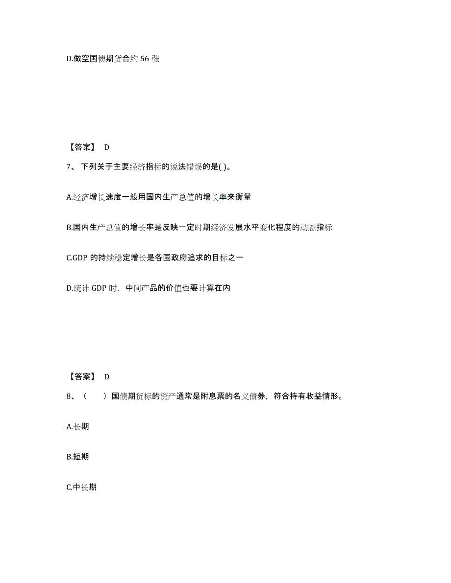 2021-2022年度内蒙古自治区期货从业资格之期货投资分析练习题及答案_第4页