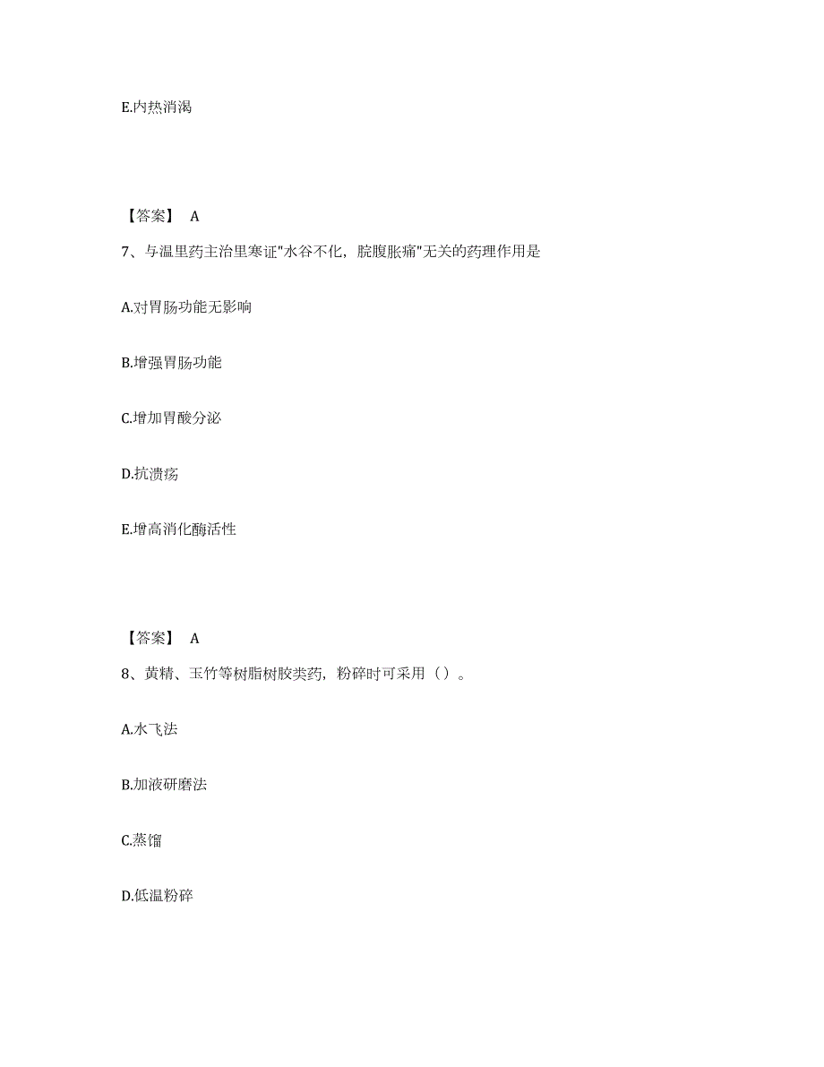 2021-2022年度北京市中药学类之中药学（中级）能力提升试卷A卷附答案_第4页