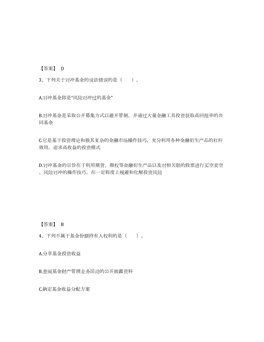 2021-2022年度内蒙古自治区基金从业资格证之基金法律法规、职业道德与业务规范能力测试试卷B卷附答案_第2页