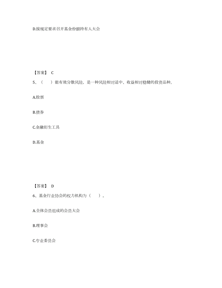 2021-2022年度内蒙古自治区基金从业资格证之基金法律法规、职业道德与业务规范能力测试试卷B卷附答案_第3页