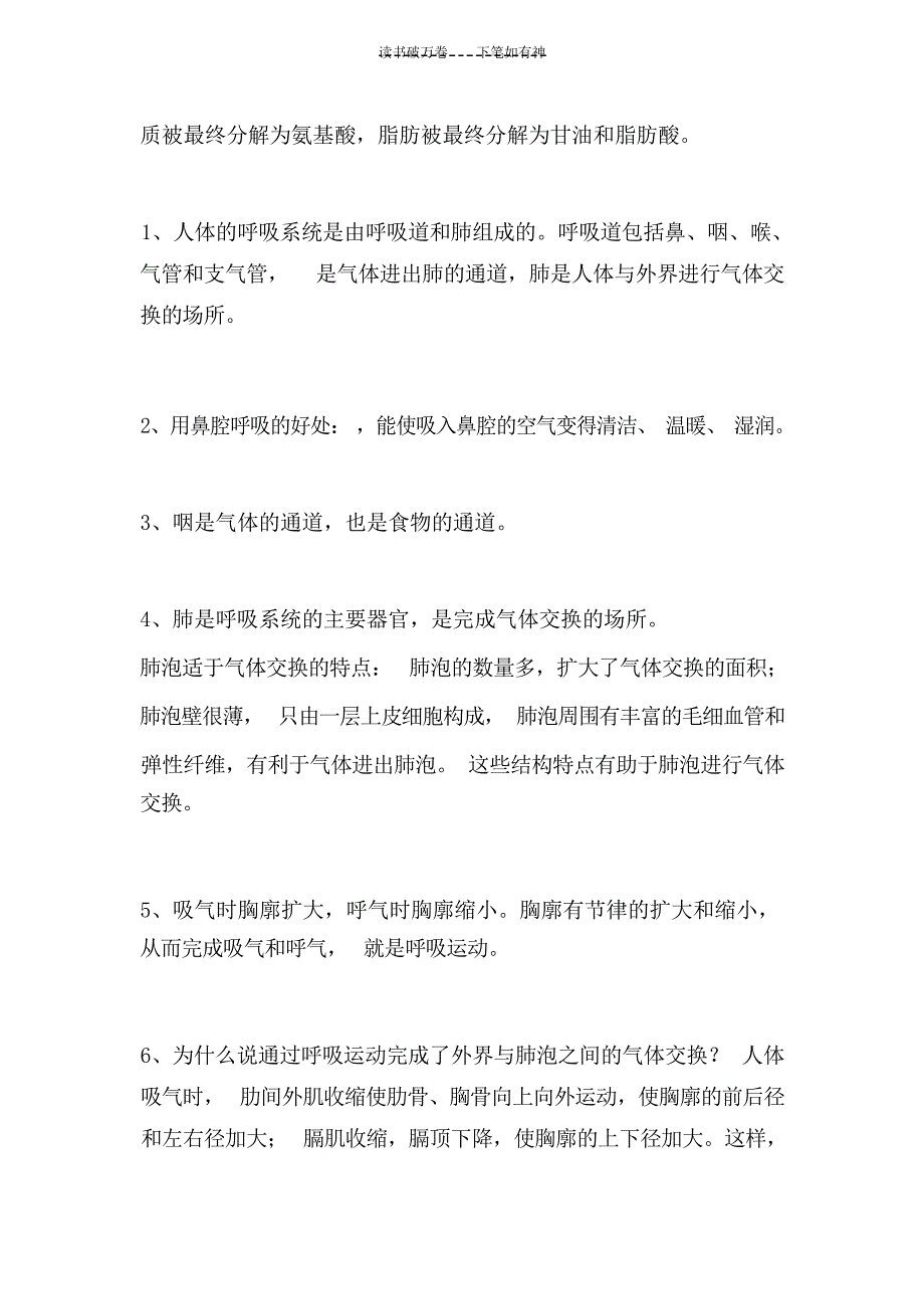 七年级下册生物期中复习提纲××家族试题_第4页